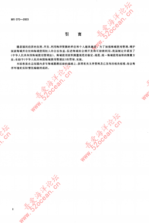 HY 070-2003 海域使用面积测量规范_01.png