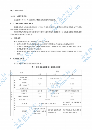HY∕T 0276-2019 海水浴场监测与评价指南_07.png