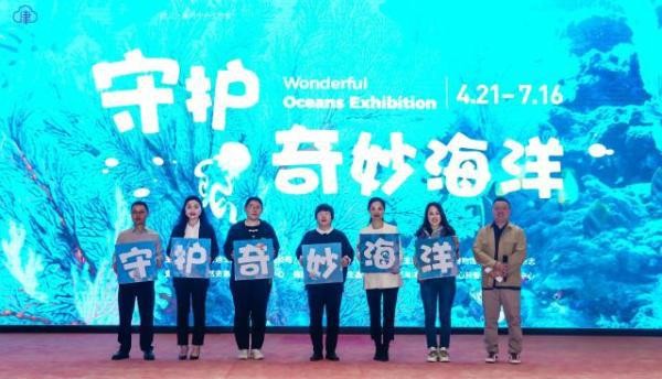 开启奇妙之旅 守护蓝色星球 国家海洋博物馆举办公益影像展 y6AiAoZ1bUs63xxojpg