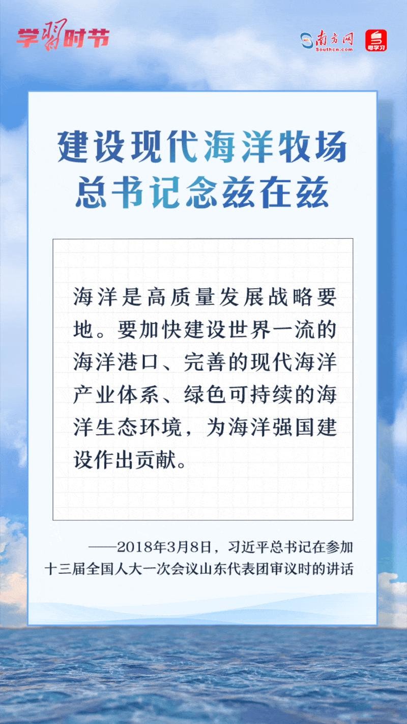 学习时节丨建设现代海洋牧场，总书记念兹在兹 L01fZefnW0fNF5e1jpg