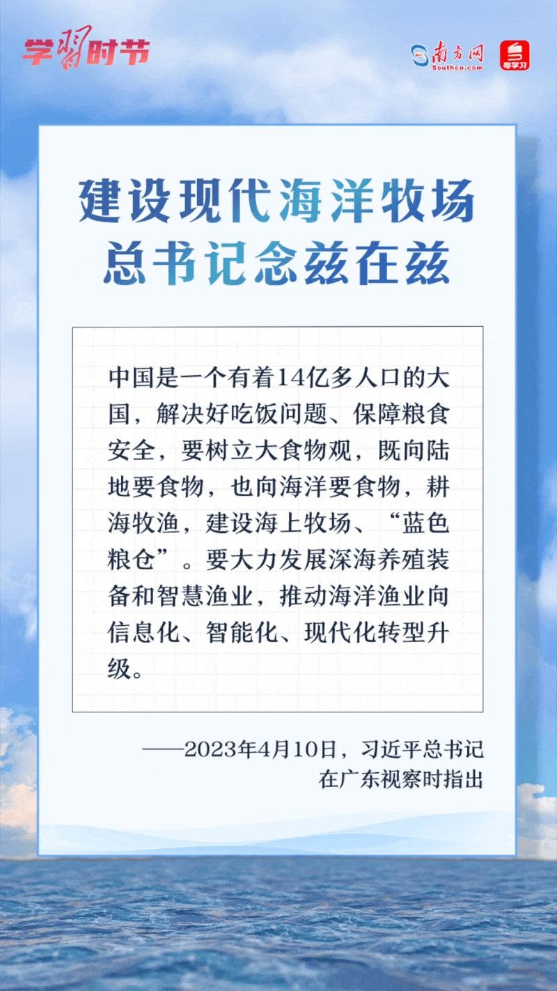 学习时节丨建设现代海洋牧场，总书记念兹在兹 yRR99II09Vbb9zyVjpg