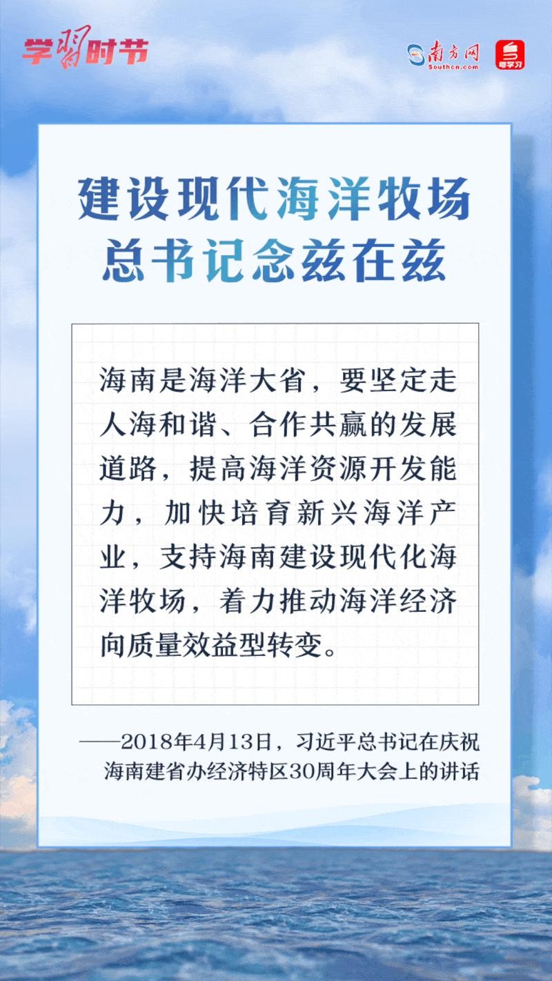 学习时节丨建设现代海洋牧场，总书记念兹在兹 S88SD98282Ad09c1jpg