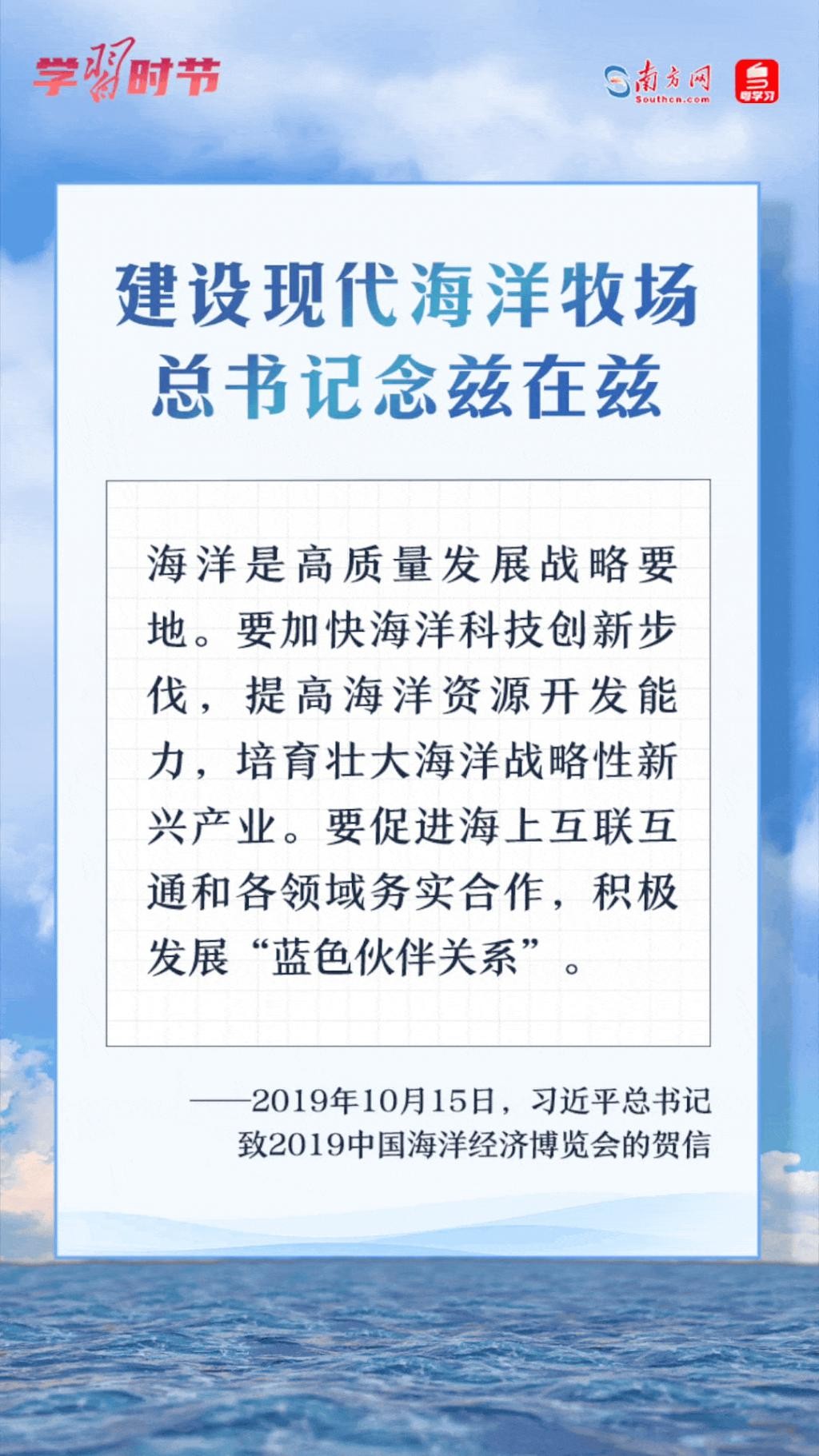 学习时节丨建设现代海洋牧场，总书记念兹在兹 Mz1GIjoGLXCNlG13jpg
