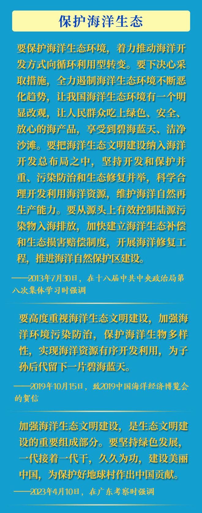 世界海洋日，重温总书记重要讲话 vQKKnk8CXx0EUk0xjpg