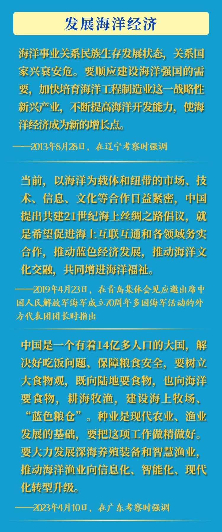 世界海洋日，重温总书记重要讲话 HHtBbSL5Ss55U86Rjpg