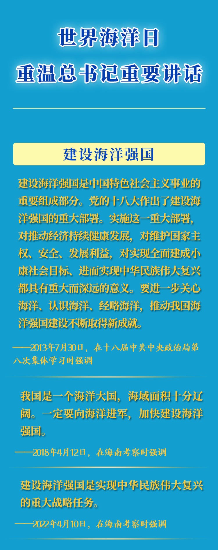 世界海洋日，重温总书记重要讲话 xC28mJ22z4JR5CIpjpg